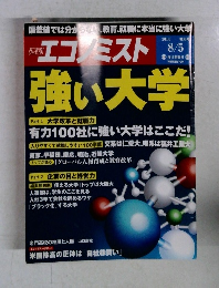 エコノミスト　２０１４年８月５日号