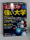 エコノミスト　２０１４年８月５日号