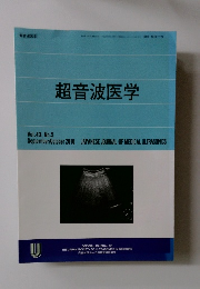超音波医学 Vol.43 No.5