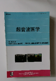 超音波医学　Vol.44 No.6