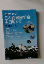 日本循環器学会中国地方会　2016年12月3日号　プログラム