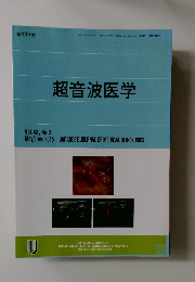 超音波医学　Vol.42, No.3