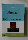 超音波医学　Vol.42, No.3
