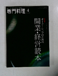 専門料理  2013/4