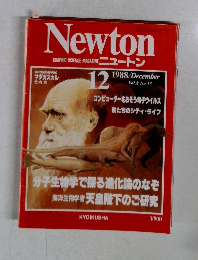 Newton　1988年12月号