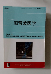 超音波医学 Vol.41 No.5