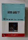 超音波医学 Vol.41 No.5