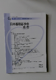 日本循環器学会会告　No.3　2017年