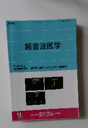 超音波医学　Vol.44 No.4