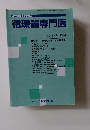循環器専門医 Vol.2 No.1 1994