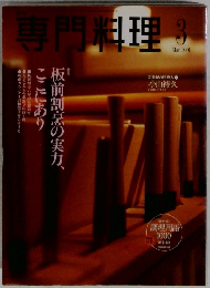 専門料理 2001年3月号