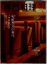 専門料理 2001年3月号