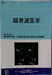 超音波医学　Vol.43 No.2