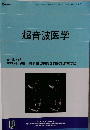 超音波医学　Vol.43 No.2