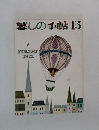 暮しの手帖　13　1971年夏