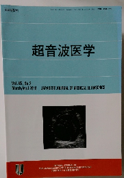 超音波医学 Vol.45 No.2