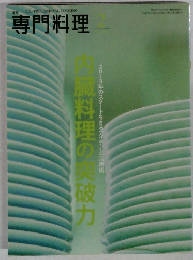 月刊専門料理 2013年2月号