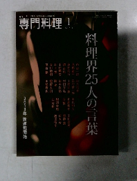 専門料理　2013年1月号