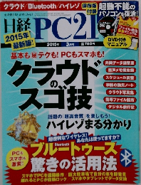 日経PC21 2015年3月号