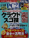 日経PC21 2015年3月号