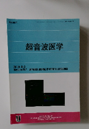 超音波医学　Vol.44 No.3