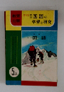 国語の学習と研究