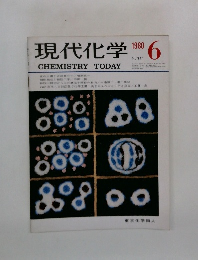 現代化学 1980 6