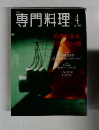 専門料理 2001年4月号