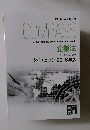 2018年合格目標 COMPASS  企業法 肢別チェック 2018年版