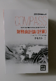 財務会計論 (計算) テキスト1