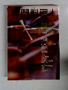 専門料理　２００１年１月号