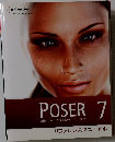 POSER 7　