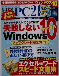 日経PC21　2015年10月号