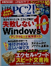 日経PC21　2015年10月号
