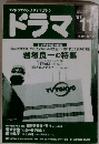 ドラマ　2001年11月号