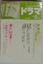 月刊ドラマ 2002年2月号
