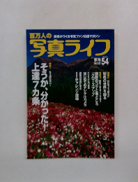 百万人の写真ライフ　2003年季刊