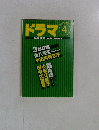 ドラマ　2001/4