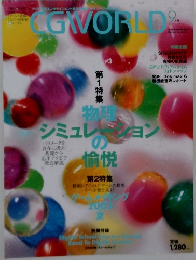 CGWORLD ２００３年９月