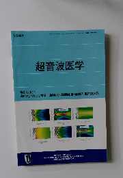 超音波医学　Vol.43, No.1 January/February 2016 