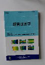 超音波医学　Vol.43, No.1 January/February 2016 