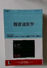 超音波医学　Vol.41, No.6