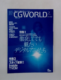 CGWORLD　2003年7月号