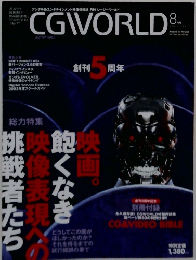 CGWORLD　2001年8月号
