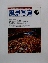 風景写真　２００４年１１/12