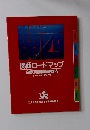 関西ロードマップ 自家用自動車案内