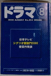 ドラマ　8 2000