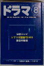 ドラマ　8 2000