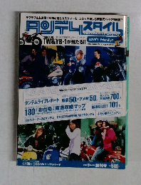 Tandem Style　2000年6月号