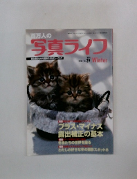 写真ライフ　No.39　２０００年